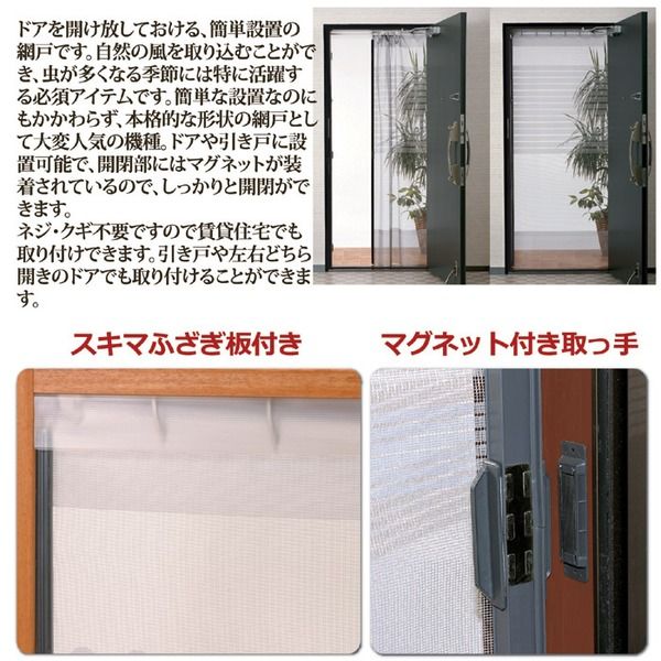 スーパSALE10倍&4時間限定10%OFF スライド式網戸 全開式玄関網戸 適応サイズ:約幅68cm〜94cm マグネット開閉 簡単設置 日本製 虫よけ対策 蚊除け 害虫対策 日用品雑貨・文房具・手芸 生活雑貨