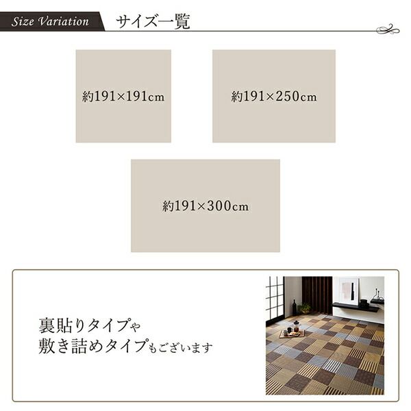 モダン い草 ラグマット/絨毯 ブラウン 約191×300cm 日本製 抗菌 防臭 消臭 調湿 自然素材 パッチワーク 〔リビング〕代引NG