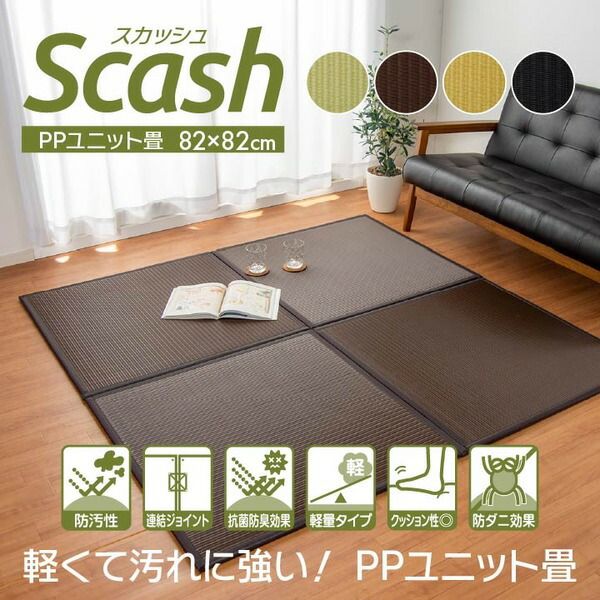 水拭きできる 置き畳/ユニット畳 【ブラウン 約82×82×1.7cm 6枚組】 日本製 ポリプロピレン 軽量 抗菌防臭 〔リビング〕【代引NG】 カーペット・マット・畳 畳