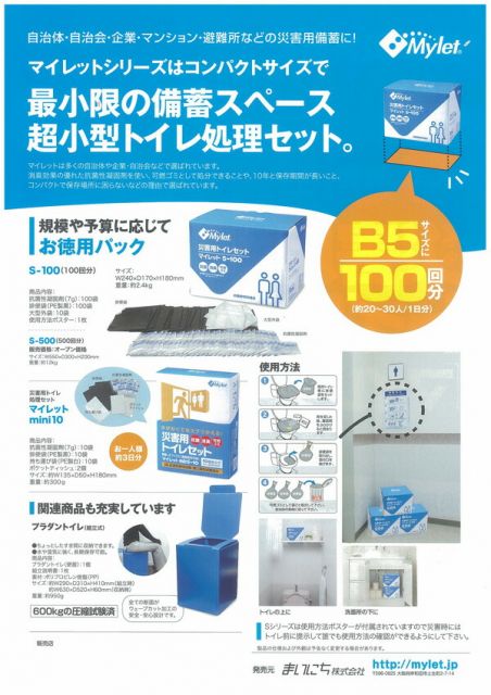 スーパSALE10倍&4時間限定10%OFF コンパクト災害用トイレセット まいにち マイレットmini10 日用品雑貨・文房具・手芸 防災関連グッズ 簡易トイレ
