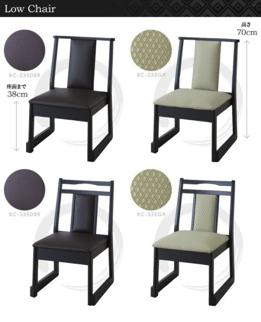 (2脚セット)お座敷チェア ダークブラウン BC-343DBR 【仏事・法事・仏具・冠婚葬祭】 イス・チェア