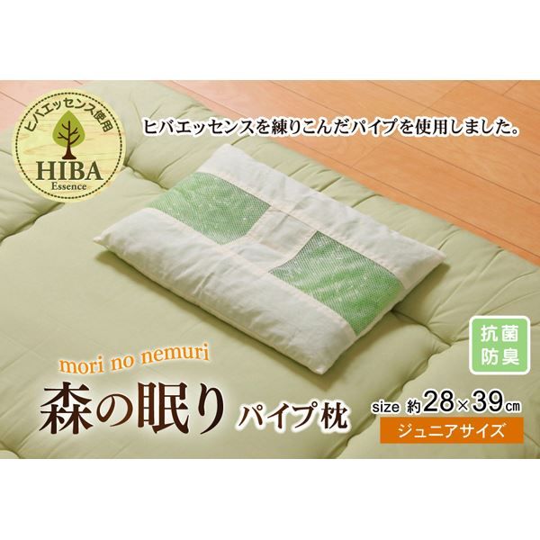 枕/ピロー 約28×39cm ヒバエッセンス練り込みパイプ使用 側地綿100% 抗菌 防臭 通気性抜群 『ひばパイプJr枕』代引NG 寝具 枕・抱き枕 枕