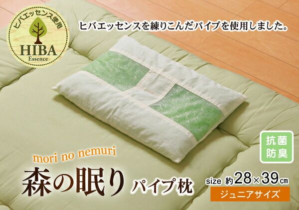 枕/ピロー 約28×39cm ヒバエッセンス練り込みパイプ使用 側地綿100% 抗菌 防臭 通気性抜群 『ひばパイプJr枕』代引NG 寝具 枕・抱き枕 枕