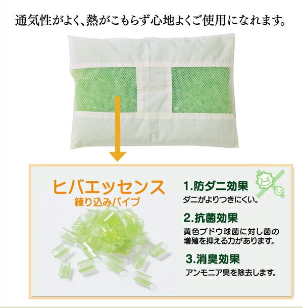 枕/ピロー 約28×39cm ヒバエッセンス練り込みパイプ使用 側地綿100% 抗菌 防臭 通気性抜群 『ひばパイプJr枕』代引NG 寝具 枕・抱き枕 枕