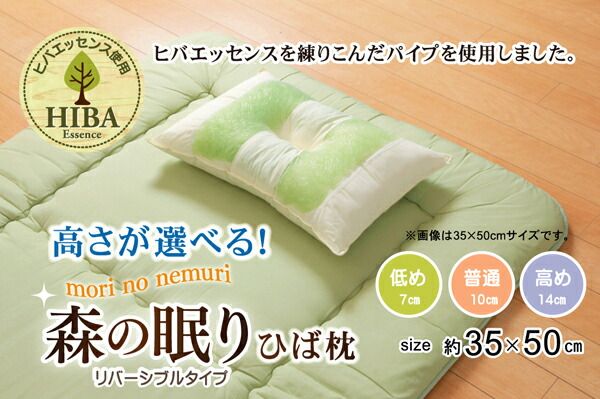 枕/ピロー 約35×50×10cm 普通 側地綿100% 高さを選べる ヒバエッセンス使用 『森の眠りひば枕M』 〔ベッドルーム〕代引NG 寝具 枕・抱き枕 枕