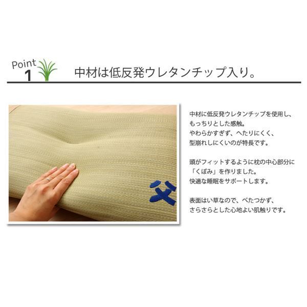 い草 枕/ピロー くぼみ平枕 約50×30cm 中材:低反発ウレタンチップ おとこの枕 抗菌防臭 消臭機能 〔ベッドルーム 寝室〕代引NG 寝具 枕・抱き枕 枕