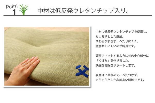 い草 枕/ピロー くぼみ平枕 約50×30cm 中材:低反発ウレタンチップ おとこの枕 抗菌防臭 消臭機能 〔ベッドルーム 寝室〕代引NG 寝具 枕・抱き枕 枕