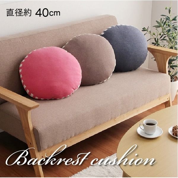 低反発 クッション/座布団 無地 円形 セアテ ブラウン 直径約40cm 伸縮性 オールシーズン 〔リビング ソファー 寝室〕代引NG クッション・座布団 クッション