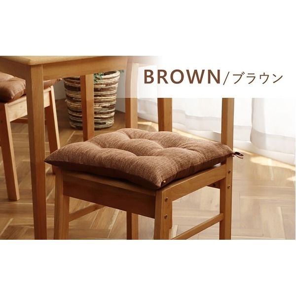 クッション 日本製 椅子用 シート 無地 シンプル ブラウン 約40×40cm 2枚組代引NG クッション・座布団 クッション