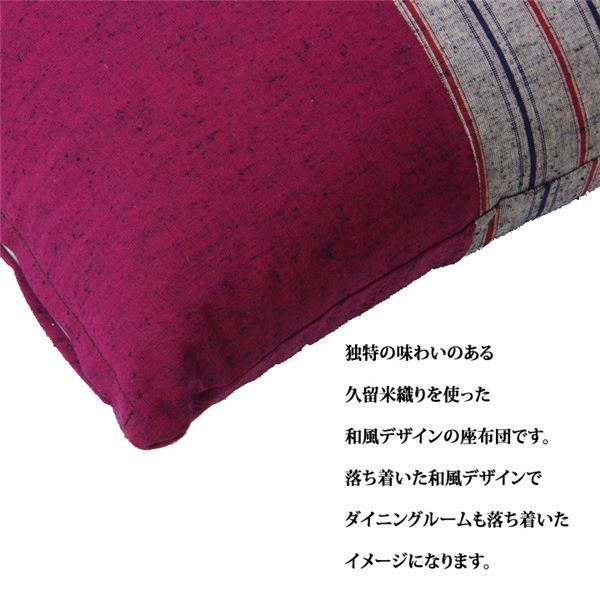 座布団 銘仙判 エンジ 約55×59cm 2枚組 クッション性 綿100% 日本製 筑後 〔リビング 居間 客間 来客 法事 法要〕代引NG クッション・座布団 クッション