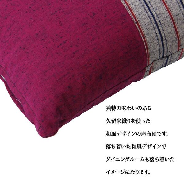 座布団 銘仙判 エンジ 約55×59cm 2枚組 クッション性 綿100% 日本製 筑後 〔リビング 居間 客間 来客 法事 法要〕代引NG クッション・座布団 クッション