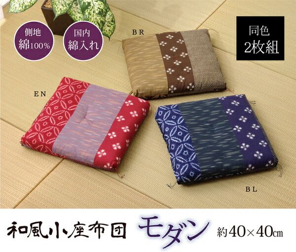 和柄 小座布団 ブラウン 2枚組 側サイズ 約40×40cm 製品サイズ 約37×37cm 綿100% 日本製 〔リビング 居間 店舗〕代引NG クッション・座布団 クッション