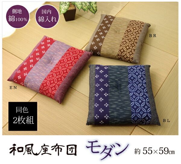 和柄 座布団 ブラウン 2枚組 側サイズ 約55×59cm 製品サイズ 約52×56cm 綿100% 日本製 ポリ綿 〔リビング 居間 店舗〕代引NG クッション・座布団 クッション