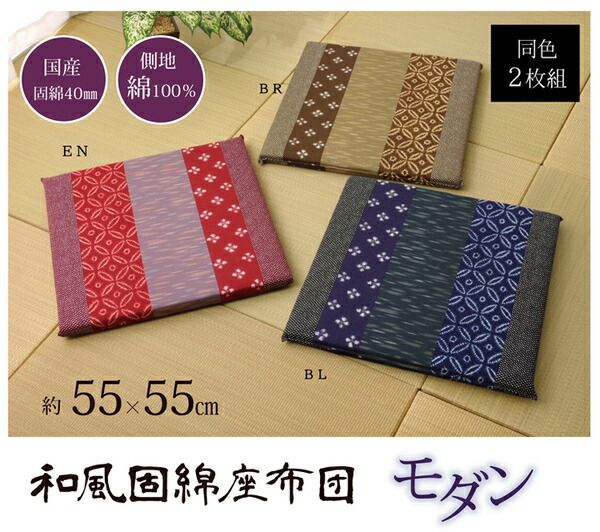 和柄 座布団 ブルー 約55×55cm 2枚組 綿100% 日本製 絣和柄 座布団 〔リビング 居間 店舗〕代引NG クッション・座布団 クッション