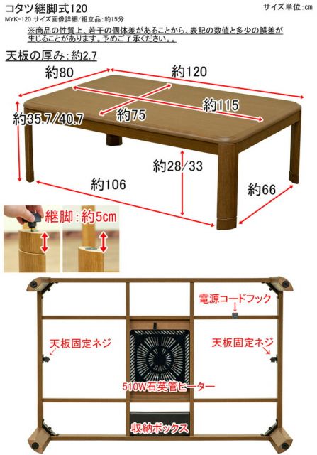 継ぎ脚式こたつテーブル 本体 長方形 120cm×80cm ブラウン 木製 本体 高さ調節可 継ぎ足 収納ボックス付き代引NG