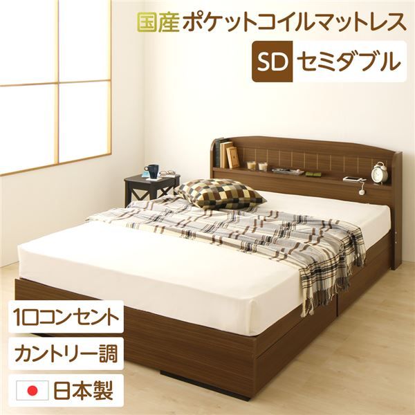 多機能ヘッドボード 収納付きベッド セミダブルサイズ (SGマーク国産ポケットコイルマットレス付き) 宮棚付き ライト付き 国産ベッドフレーム 木目調 低ホルムアルデヒド 引き出し2杯付 カントリーウォルナット代引NG