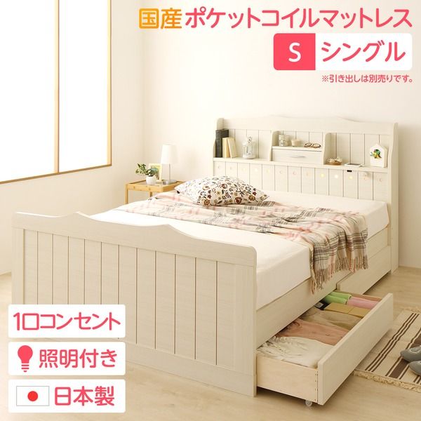 多機能ヘッドボード付き カントリーテイストベッド シングルサイズ (SGマーク国産ポケットコイルマットレス付き) 宮棚付き ライト付き 国産ベッドフレーム 木目調 低ホルムアルデヒドホワイト 引き出し別売代引NG