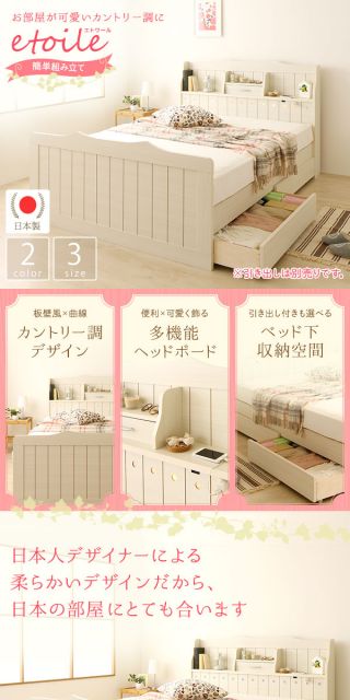 多機能ヘッドボード付き カントリーテイストベッド シングルサイズ (SGマーク国産ポケットコイルマットレス付き) 宮棚付き ライト付き 国産ベッドフレーム 木目調 低ホルムアルデヒドホワイト 引き出し別売代引NG