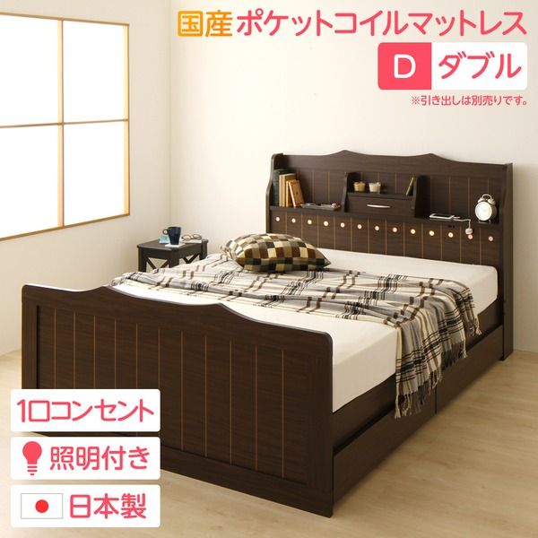 多機能ヘッドボード付き カントリーテイストベッド ダブルサイズ (SGマーク国産ポケットコイルマットレス付き) 宮棚付き ライト付き 国産ベッドフレーム 木目調 低ホルムアルデヒドダークブラウン 引き出し別売代引NG