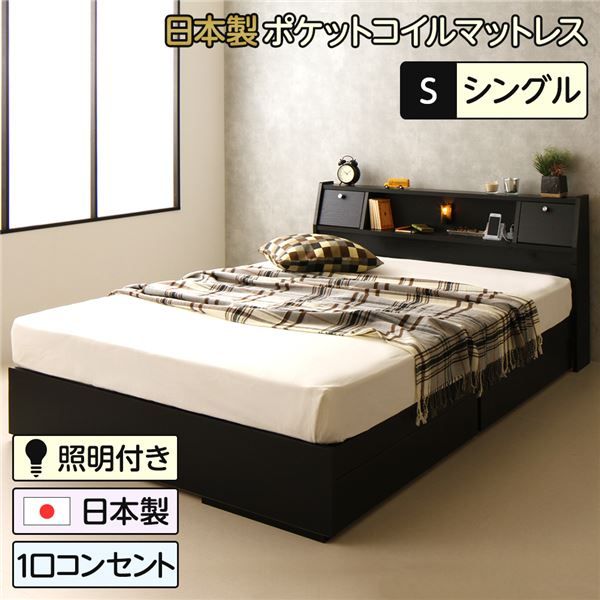 多機能ヘッドボード付き 収納ベッド シングルサイズ (SGマーク国産ポケットコイルマットレス付き) コンセント付き 大容量 引き出し2杯付き 低ホルムアルデヒド 国産ベッドフレーム ブラック 黒 代引NG