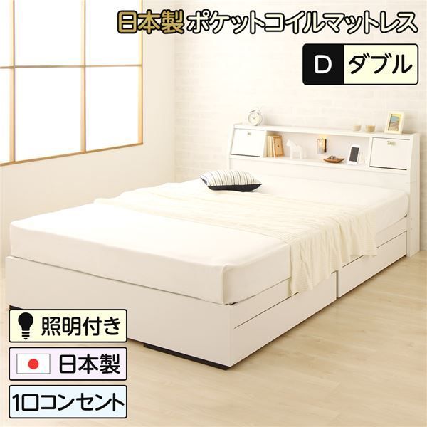多機能ヘッドボード付き 収納ベッド ダブルサイズ (SGマーク国産ポケットコイルマットレス付き) コンセント付き 大容量 引き出し2杯付き 低ホルムアルデヒド 国産ベッドフレーム ホワイト 白 代引NG