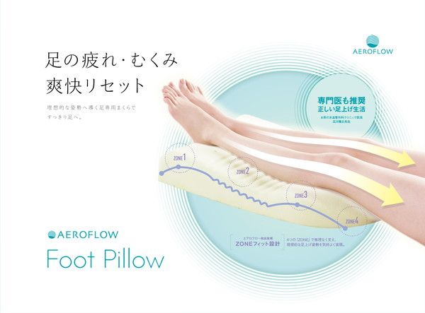 スーパSALE10倍&4時間限定10%OFF 足枕/フットピロー カバー付き 『エアロフロー』 日本製 〔リフレクソロジー リラックスグッズ〕