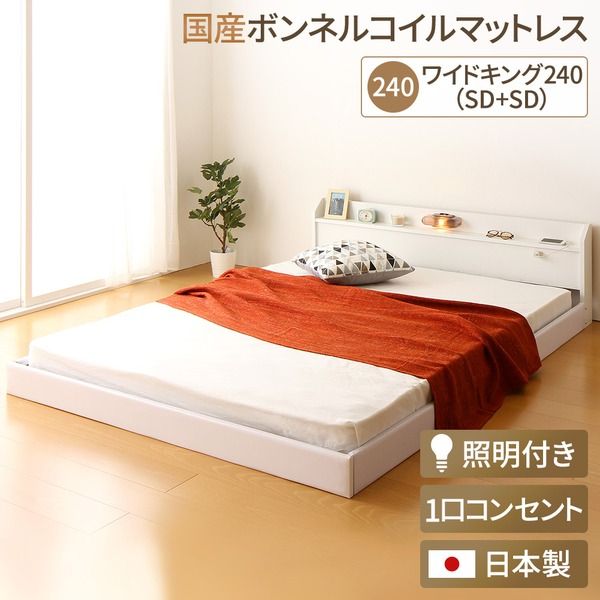 宮付き ローベッド 連結式ベッド ワイドキングサイズ 幅240cm セミダブルサイズ×セミダブルサイズ (SGマーク国産ボンネルコイルマットレス付き) コンセント付き 棚付き 国産フレーム 低床 低ホルムアルデヒド ホワイト 白 代引NG