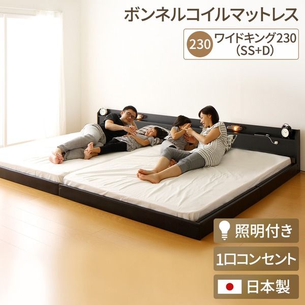 宮付き ローベッド 連結式ベッド ワイドキングサイズ 幅230cm セミシングルサイズ×ダブルサイズ (ボンネルコイルマットレス付き) コンセント付き 棚付き 国産フレーム 低床 低ホルムアルデヒド ブラック 代引NG