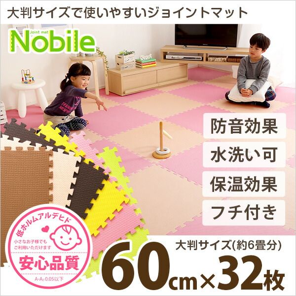 ジョイントマット 大判 60cm×32枚セット ベージュ&イエロー サイドパーツ付き 洗える 防音 保温 低ホルムアルデヒド 耐久性 フロアマット クッションマット リビング 子供部屋代引不可