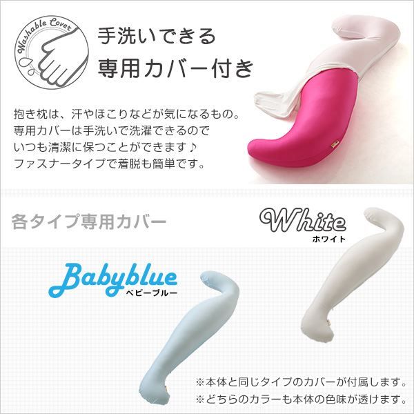 ビーズクッション 抱き枕 〔ロングタイプ 本体:レッド カバー:ホワイト〕 長さ約140cm 洗えるカバー付き 流線形 日本製 国産 抱きまくら ロング ピロー 枕 まくら ビーズクション クッション代引NG