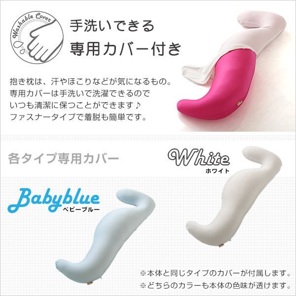 ビーズクッション 抱き枕 〔ショートタイプ 本体:ホワイト カバー:ホワイト〕 長さ約125cm 洗えるカバー付き 流線形 日本製 国産 抱きまくら ロング ピロー 枕 まくら ビーズクション クッション代引NG