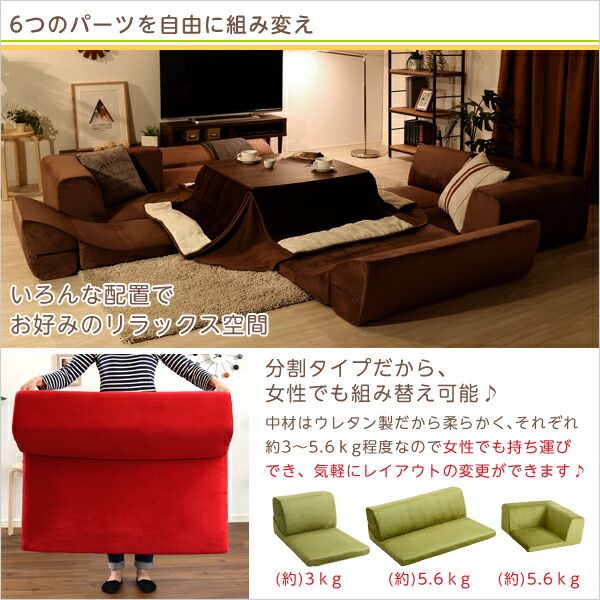 ローソファー 3人掛け コーナー付き 同色2セット ブラウン 座面高7.5cm 分割式 起毛素材 日本製 国産 完成品 フロアソファー リビング家具代引NG