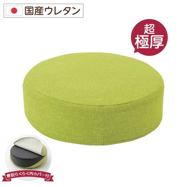 超極厚 ボリュームクッション/リビング雑貨 ラウンドタイプ グリーン 厚み16cm 低反発 脱着式カバー付き 国産ウレタン使用 シンプル ダリアン素材 『Pastel』代引NG