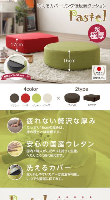 超極厚 ボリュームクッション/リビング雑貨 スクエアタイプ ベージュ 厚み17cm 低反発 脱着式カバー付き 国産ウレタン使用 シンプル ダリアン素材 『Pastel』代引NG