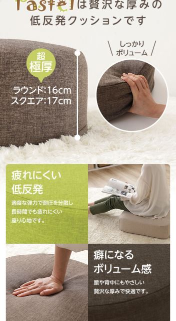 超極厚 ボリュームクッション/リビング雑貨 スクエアタイプ ベージュ 厚み17cm 低反発 脱着式カバー付き 国産ウレタン使用 シンプル ダリアン素材 『Pastel』代引NG