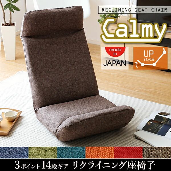 座椅子 フロアチェア 〔アップスタイル ネイビー〕 幅52cm リクライニング 洗えるカバー付き 日本製 完成品 リクライニングチェア パーソナルチェア ローチェア代引NG