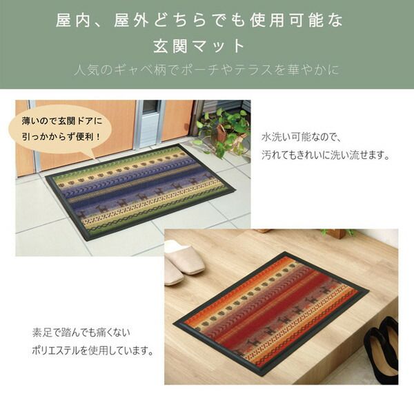 スーパSALE10倍&4時間限定10%OFF ギャッベ柄 玄関マット/フロアマット 【レッド 約50×80cm】 長方形 洗える 屋内 屋外共用 〔入口 ポーチ テラス〕【代引NG】