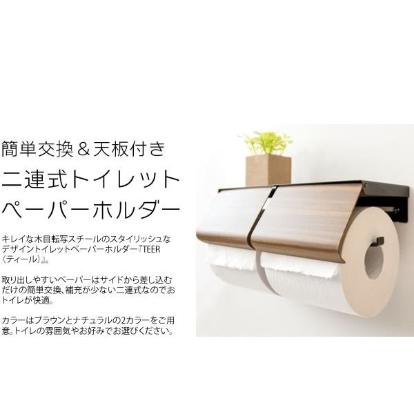 スーパSALE10倍&4時間限定10%OFF トイレットペーパーホルダー 幅25×奥行き10×高さ8cm ナチュラル 2連式 スチールホルダー レストルーム お手洗い トイレ用品【代引NG】