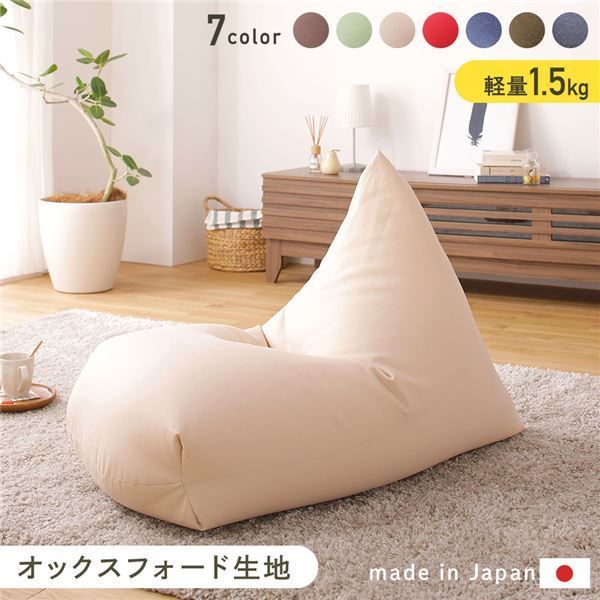 スーパSALE10倍&4時間限定10%OFF ビーズクッション ソファ ベージュ 日本製 リラックス 三角 背もたれ 軽量 取っ手付き クッション 1人掛け ファブリック オックスフォード 生地