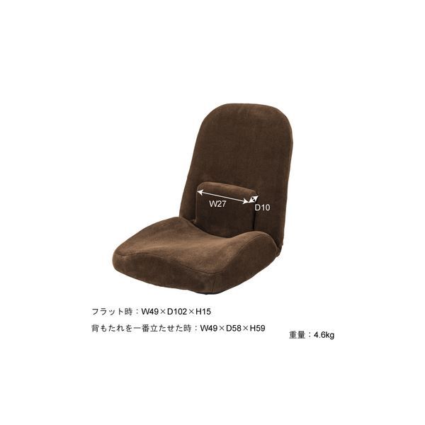 シンプル 座椅子/フロアチェア ブラウン 幅47cm ポリエステル 『腰サポートリクライナー』 〔リビング ダイニング〕