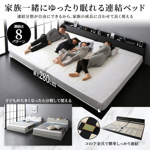 宮棚付き ローベッド 連結ベッド ワイドキングサイズ 240(S+D) ポケットコイルマットレス付き スノコ構造 ヘッドボード付き LEDライト付き 2口コンセント付き 木目調 頑丈 ホワイト