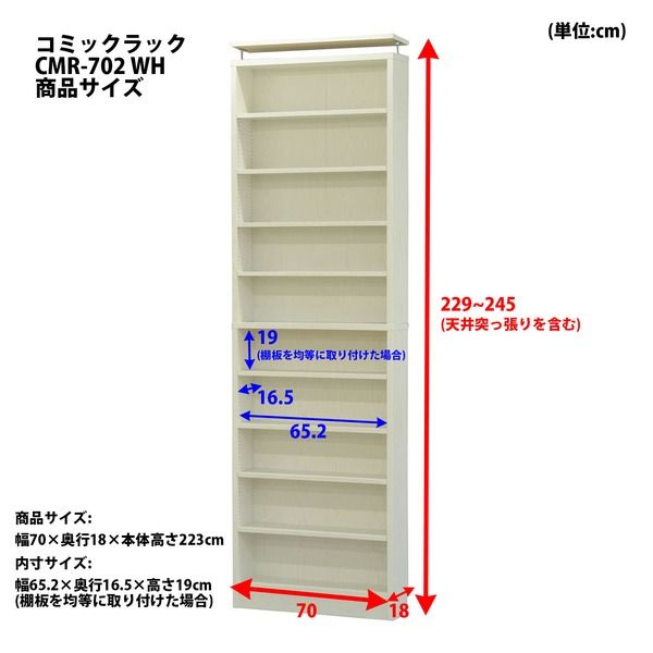 ブックシェルフ 本棚 約幅70cm ホワイト 転倒防止用 天井突っ張り付き コミックラック 70 リビング ダイニング 子供部屋代引NG