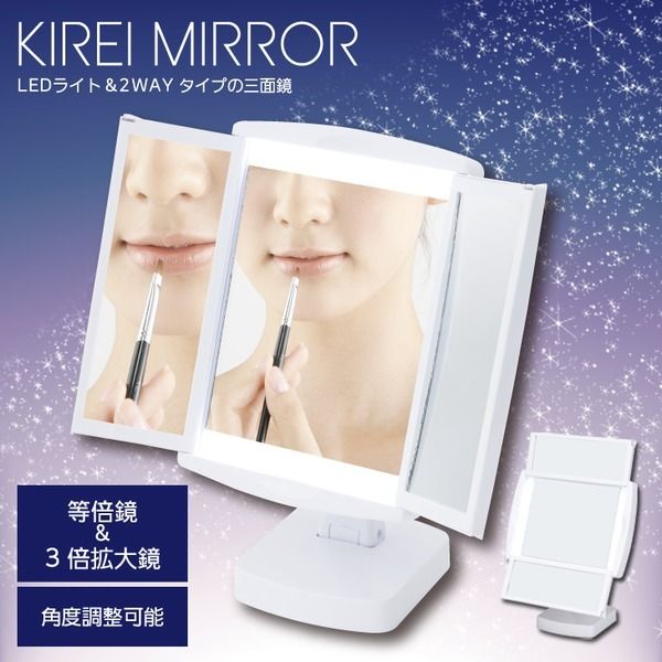 スーパSALE10倍&4時間限定10%OFF キレイミラー(ホワイト/白) LED/ライト付/2WAY/三面鏡/拡大鏡/卓上ミラー/手鏡/メイク/化粧/スタンド/折りたたみ/回転式/光る/完成品/NK-2710