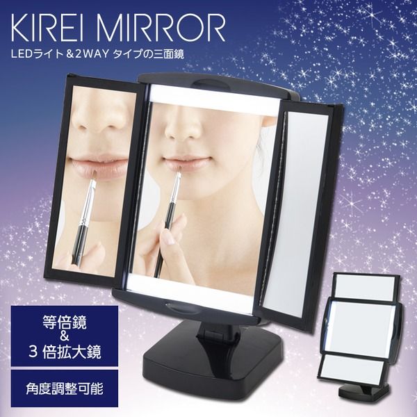 スーパSALE10倍&4時間限定10%OFF キレイミラー(ブラック/黒) LED/ライト付/三面鏡/2WAY/拡大鏡/卓上ミラー/手鏡/メイク/化粧/スタンド/折りたたみ/回転式/光る/完成品/NK-2710