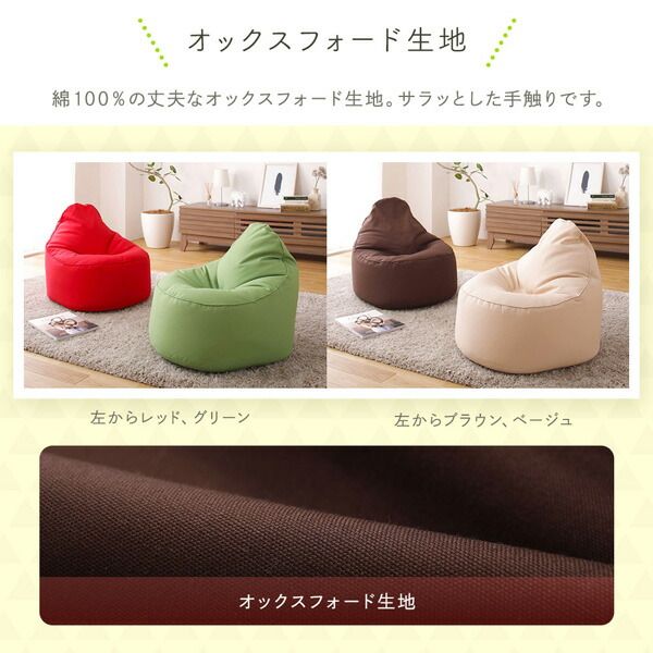 スーパSALE10倍&4時間限定10%OFF ビーズクッション ソファ レッド 日本製 リラックス しずく 背もたれ 軽量 コンパクト クッション 1人掛け ファブリック オックスフォード 生地