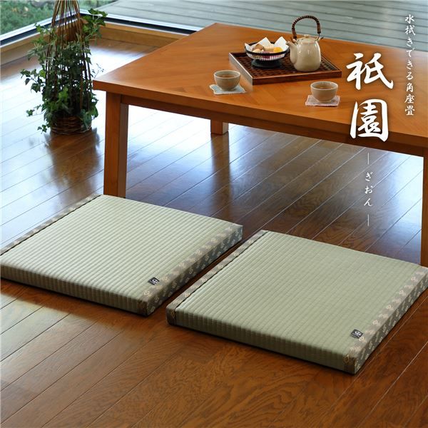 スーパSALE10倍&4時間限定10%OFF い草風 角座畳/座布団 【約幅55×奥行55×高さ5cm】 正方形 水拭き可 軽量 防カビ仕様 『祇園 ぎおん』 〔リビング 店舗〕【代引NG】