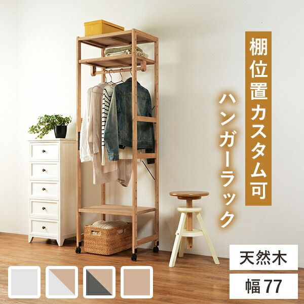 スーパSALE10倍&4時間限定10%OFF ハンガーラック/コートハンガー 【ダークグレイ×ライトブラウン 幅77×奥行40×高さ176cm】 木製 キャスター付き 組立式【代引NG】