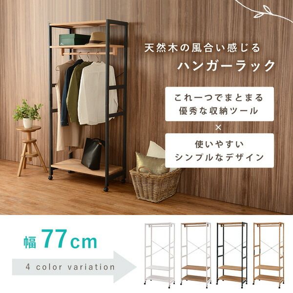 スーパSALE10倍&4時間限定10%OFF ハンガーラック/コートハンガー 【ダークグレイ×ライトブラウン 幅77×奥行40×高さ176cm】 木製 キャスター付き 組立式【代引NG】