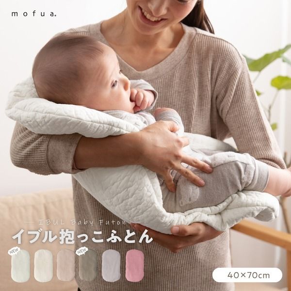 CLOUD柄 抱っこふとん/ベビー用品 40×70cm アイボリー 洗える 綿100% 通年可 mofua モフア イブル 〔プレゼント〕代引NG