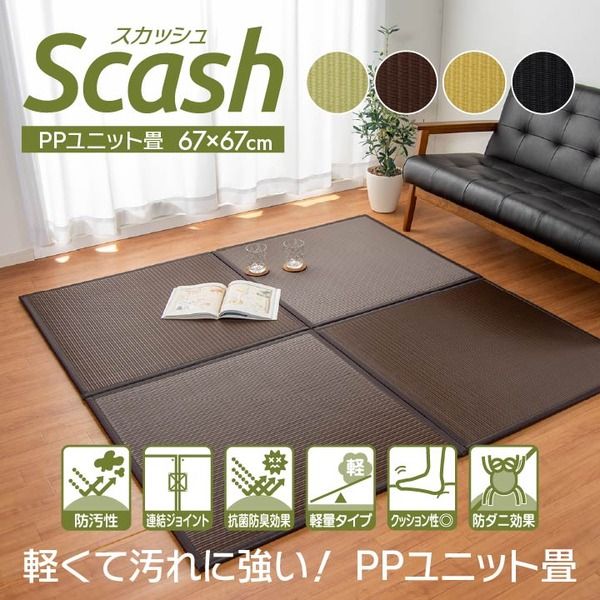 スーパSALE10倍&4時間限定10%OFF 日本製 軽量 置き畳/ユニット畳 【ブラック 約67×67×1.7cm 4枚組】 ポリプロピレン ヒバ硬綿 ジョイント付 抗菌 防臭 防ダニ【代引NG】